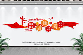 社会主义核心价值观