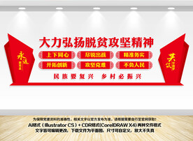 脱贫攻坚精神
