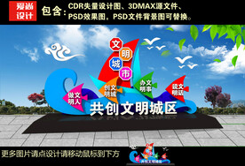 文明城市雕塑