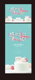 生日宴会活动背景物料