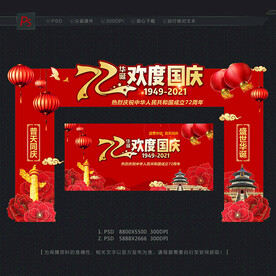欢度国庆门头