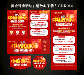 中秋国庆黄金珠宝促销活动