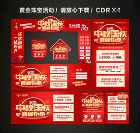 中秋国庆黄金珠宝促销活动
