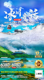 达古冰山 九寨沟旅游