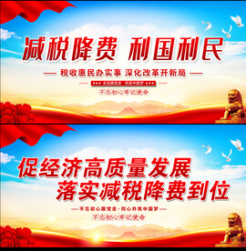 减税降费