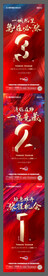 冲刺倒计时