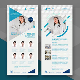 口腔医师团队简介人物展架 蓝色