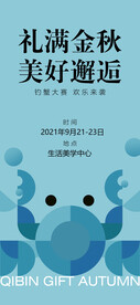中秋大闸蟹活动海报