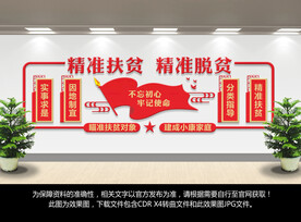 精准扶贫
