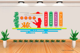 四有教师 校园文化墙