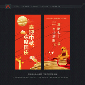 中秋国庆道旗
