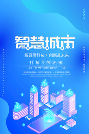 蓝色科技智慧城市