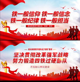 四铁精神