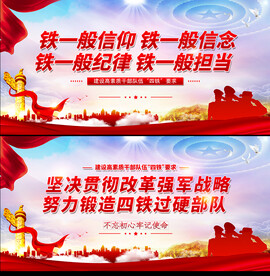 四铁精神