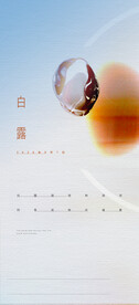 白露