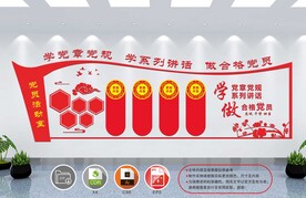 红色文化墙