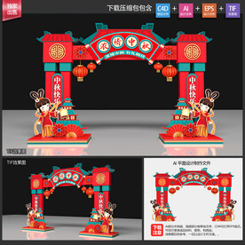 中秋节拱门
