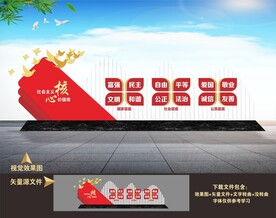 社会主义核心价值观雕塑