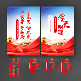 学党史 
