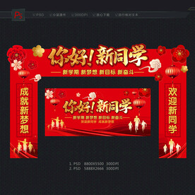 开学拱门