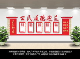 公民道德规范