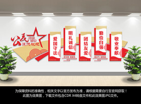 公民道德规范