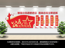 公民道德规范