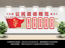 公民道德规范