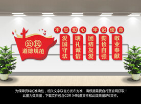 公民道德规范
