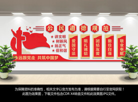 公民道德规范