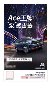汽车海报