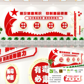 禁毒文化墙