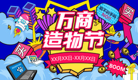 万商造物节主视觉