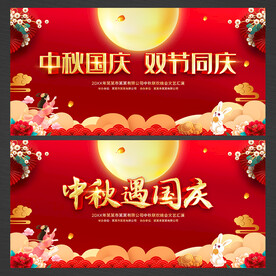 中秋节