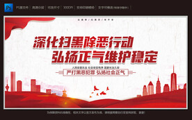 扫黑除恶 扫黑风暴
