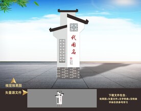村名牌 村口指示牌