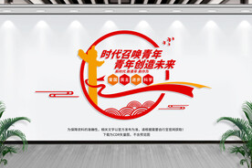 共青团文化墙