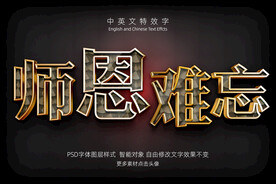 彩色纹理教师节3D特效字模板