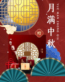 中秋节海报广告