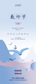 教师节