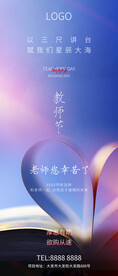 教师节