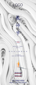 教师节