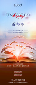 教师节