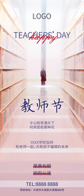 教师节