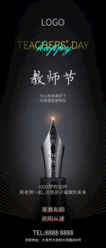 教师节