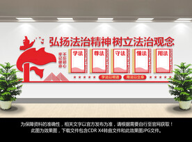 法治文化墙