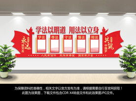法治文化墙
