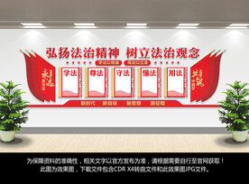 法治文化墙