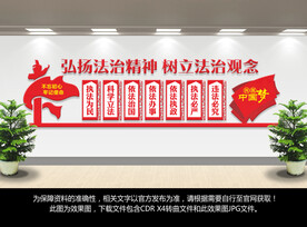 法治文化墙