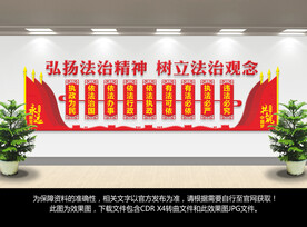 法治文化墙